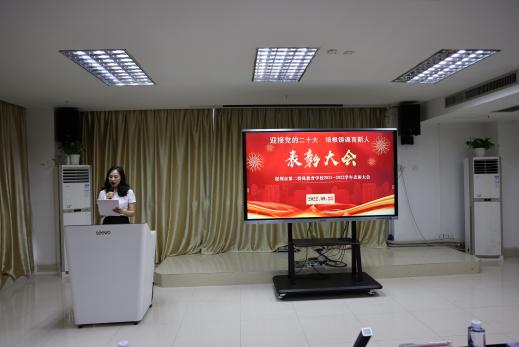 迎接党的二十大  培根铸魂育新人 —— 深圳市第二特殊教育学校2021-2022学年表彰大会